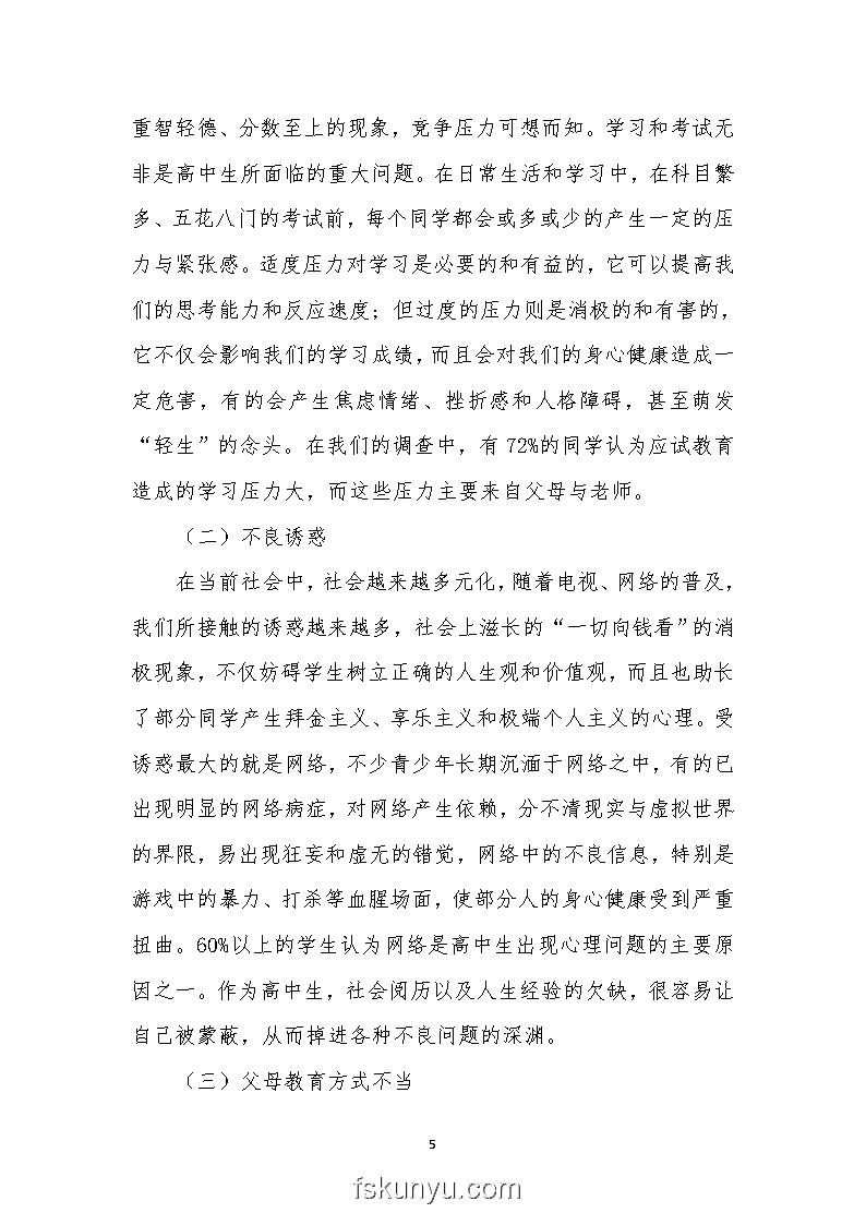 考试压力与心理健康：考个试，你要我命啊？？的深度剖析