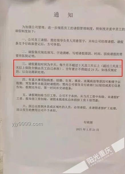 员工因病请假遭辱，职场温情何在？