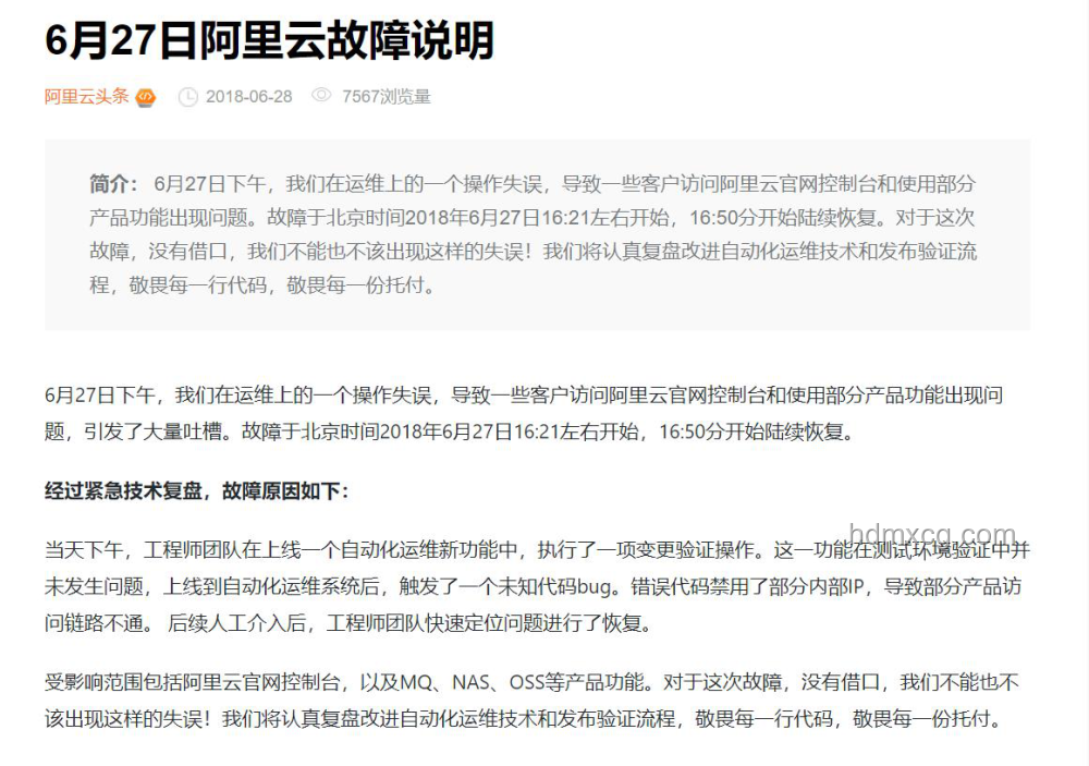 阿里云核心域名故障分析：影响、原因与应对